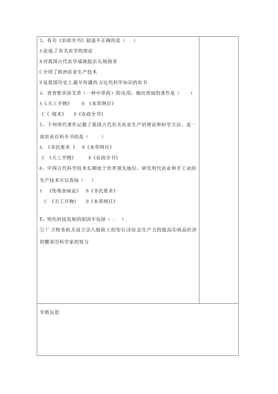 河北省滦南县青坨营镇初级中学七年级历史下册《第21课 时代特点鲜明的明清文化》导学案 新人教版_第3页