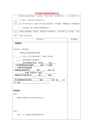 河北省滦南县青坨营镇初级中学七年级历史下册《第21课 时代特点鲜明的明清文化》导学案 新人教版