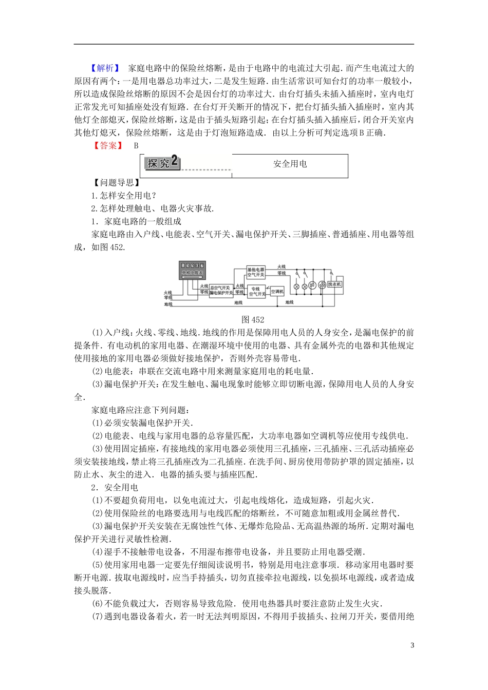 高中物理 第4章 家用电器与日常生活 第5节 家用电器故障与安全用电教师用书 粤教版选修1-1-粤教版高二选修1-1物理学案_第3页