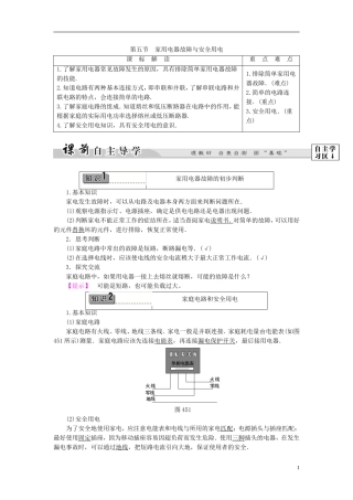 高中物理 第4章 家用电器与日常生活 第5节 家用电器故障与安全用电教师用书 粤教版选修1-1-粤教版高二选修1-1物理学案