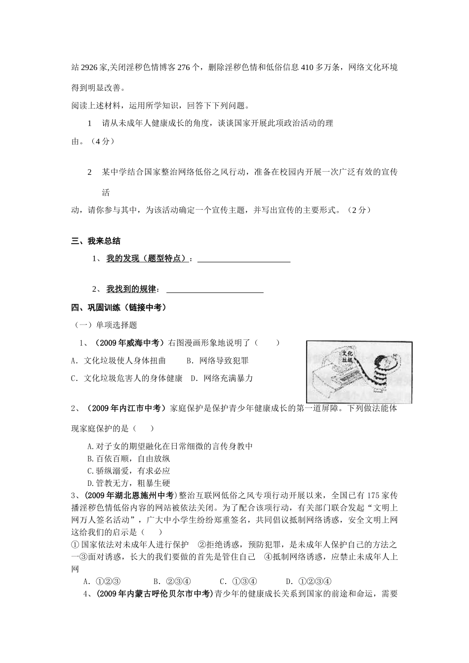 七年级政治下册 第七单元学会依法保护自己复习学案 鲁人版_第3页