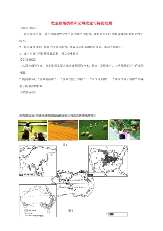 高考地理 产业活动与地理环境（第2课时）学案-人教版高三全册地理学案