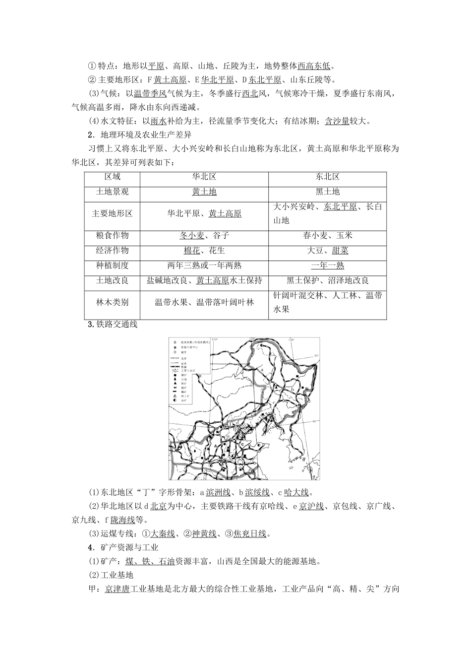 高考地理大一轮复习 第4部分 中国地理 第2章 中国的地理分区 第1讲 北方地区 南方地区学案-人教版高三全册地理学案_第2页