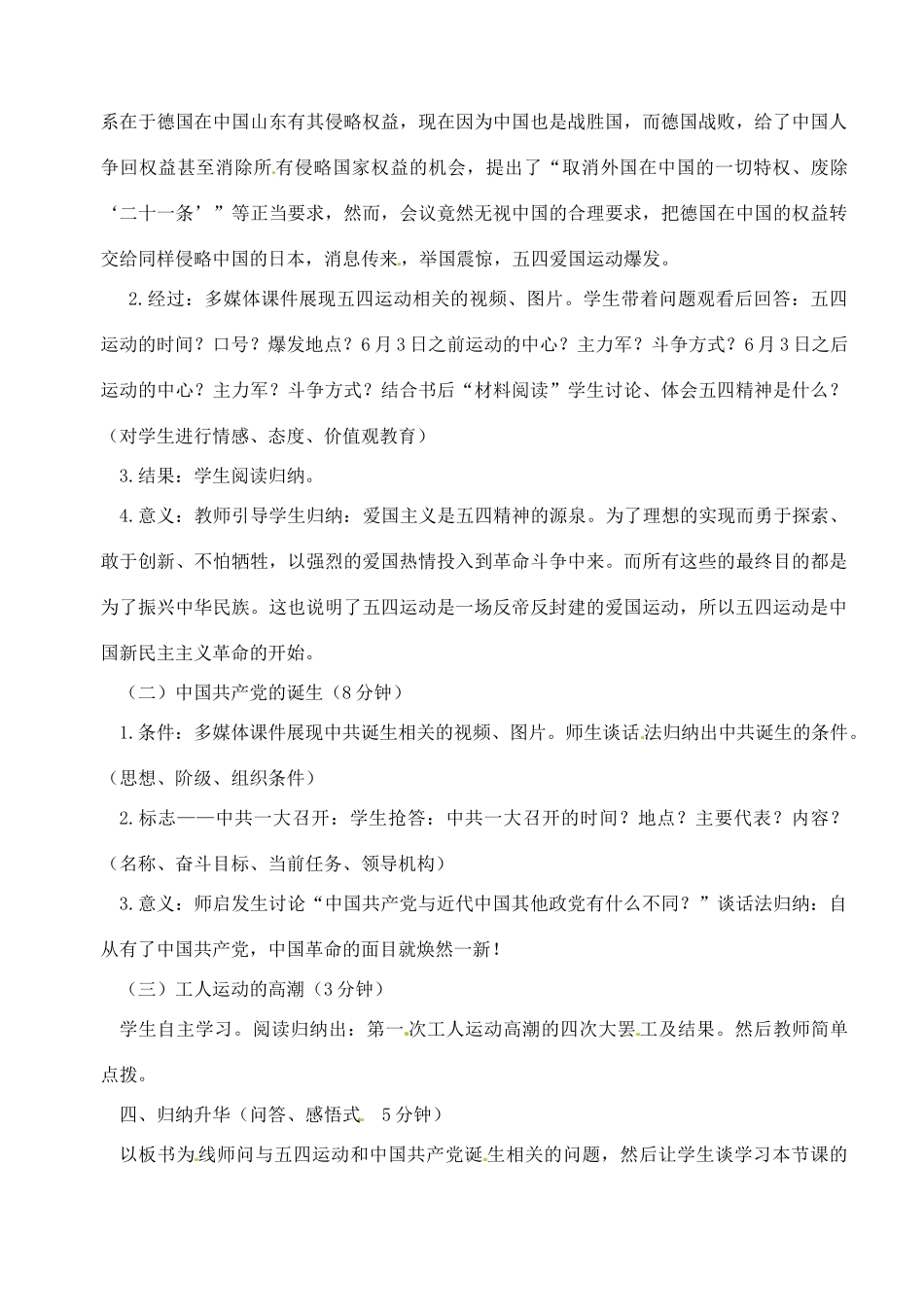 【2012秋新教材】辽宁省丹东七中八年级历史上册 第13课 伟大的开端教案   北师大版_第2页