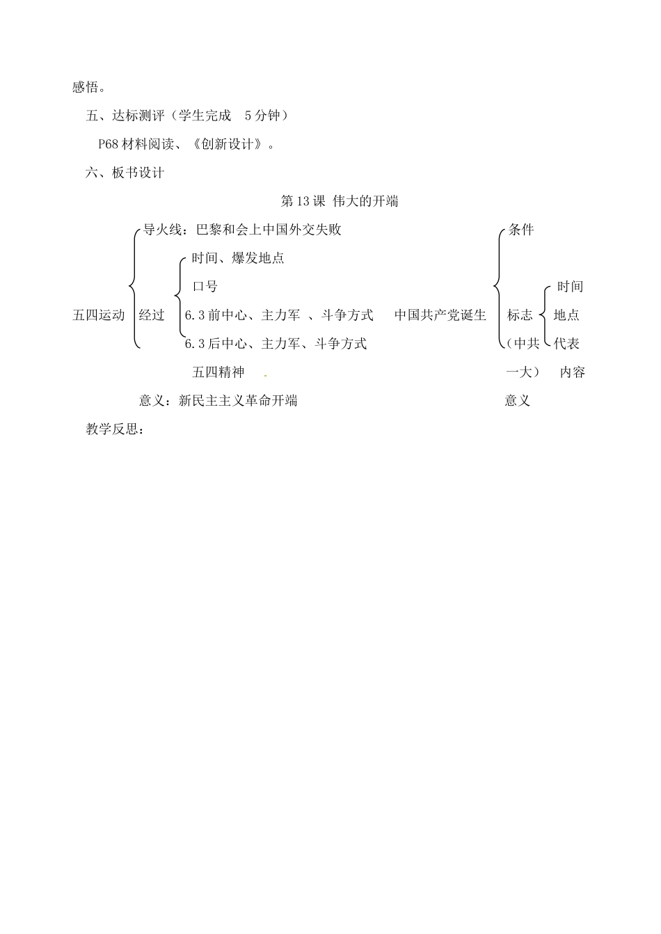 【2012秋新教材】辽宁省丹东七中八年级历史上册 第13课 伟大的开端教案   北师大版_第3页