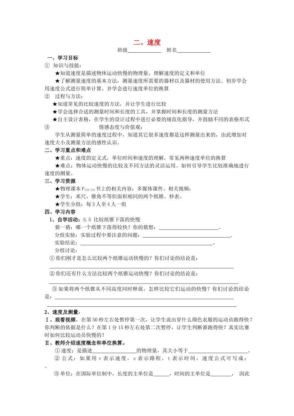 八年级物理上册 速度一节的三动学案 苏科版_第1页