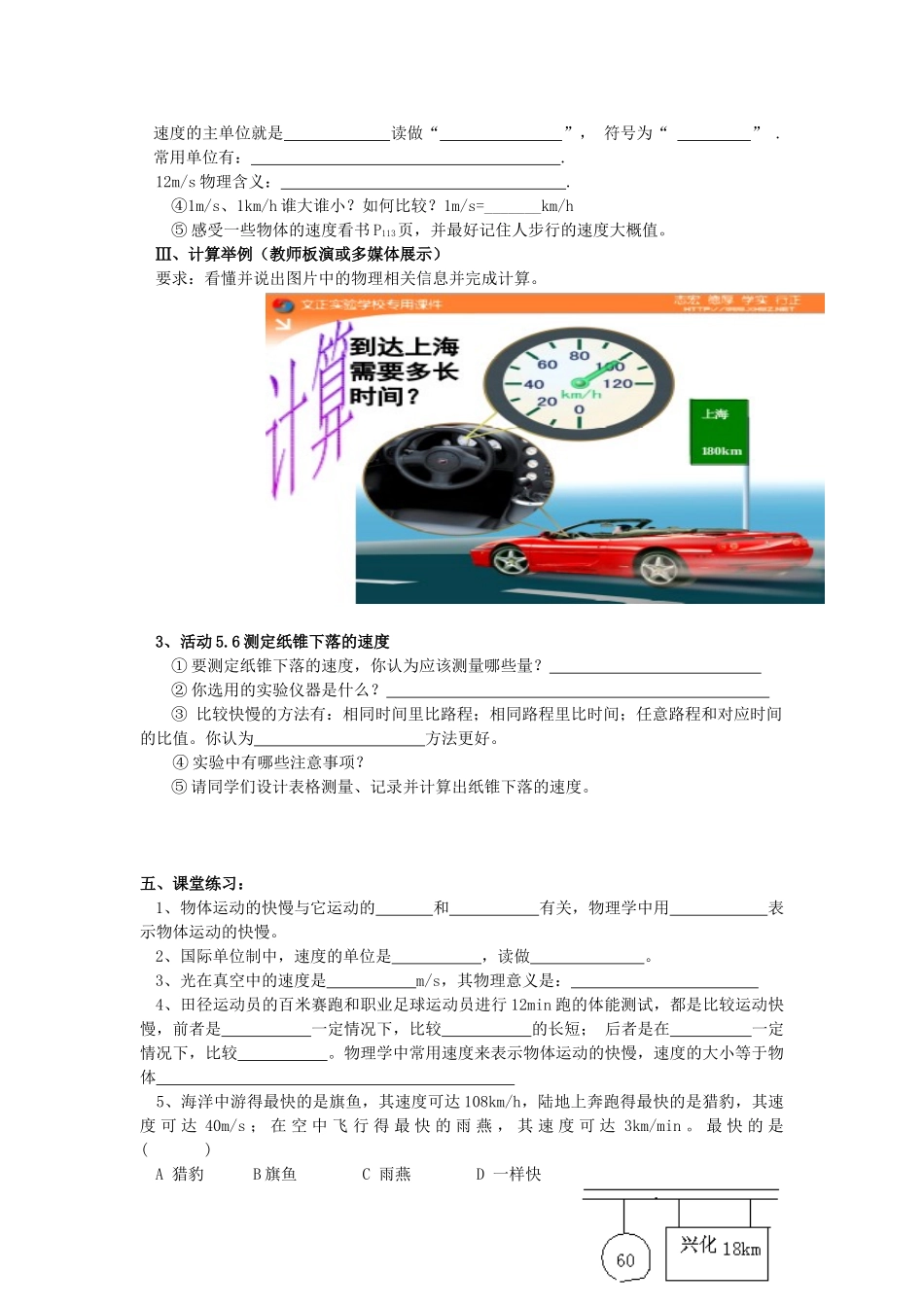八年级物理上册 速度一节的三动学案 苏科版_第2页