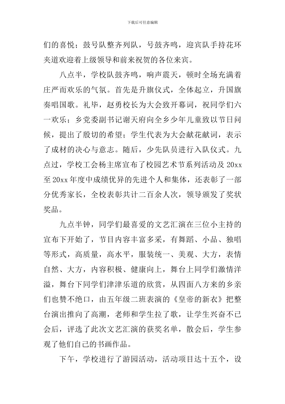 精选六一活动总结锦集八篇_第3页