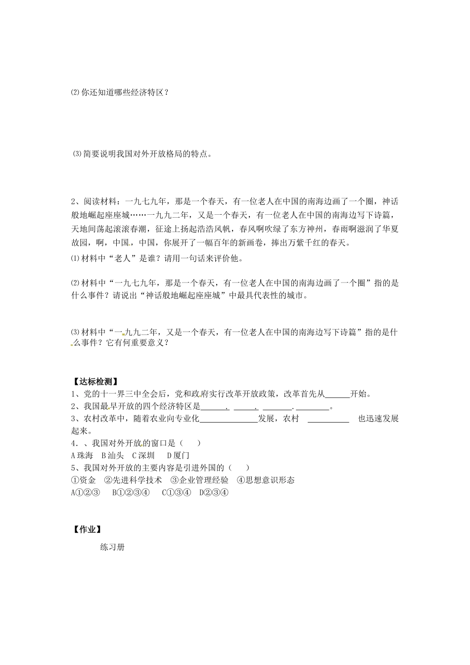 内蒙古鄂尔多斯东胜区华研中学八年级历史下册 9.改革开放导学案（无答案） 新人教版_第2页
