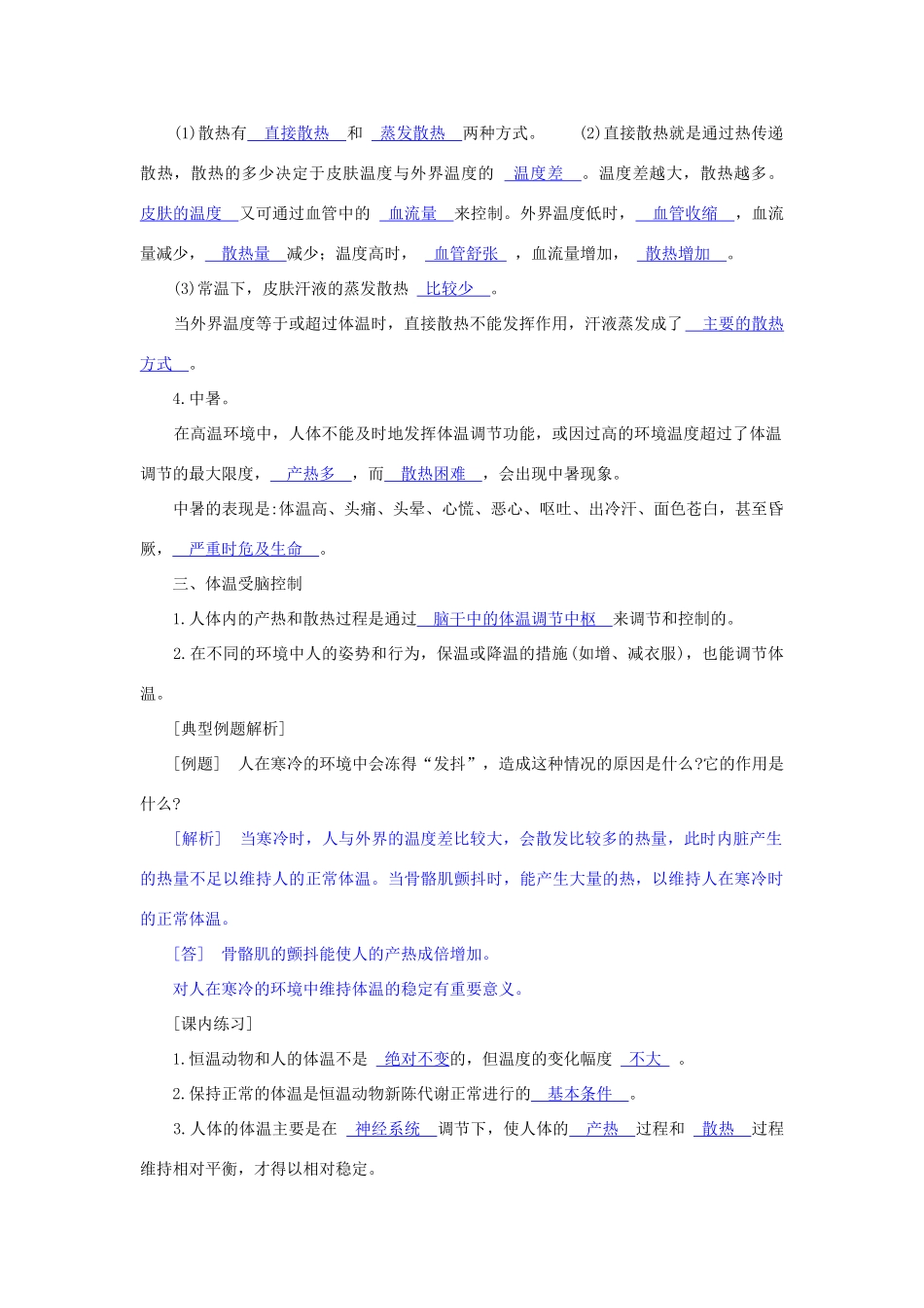 八年级科学上册《体温的控制》学案 浙教版_第2页