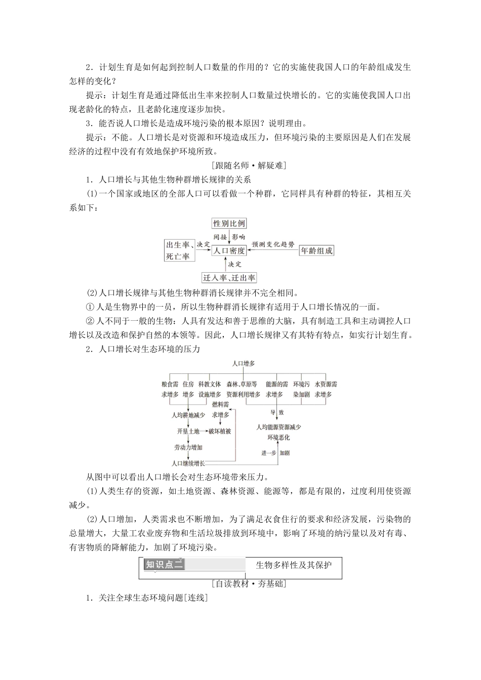 高中生物 第6章 生态环境的保护 第1节 人口增长对生态环境的影响 第2节 保护我们共同的家园学案 新人教版必修3-新人教版高二必修3生物学案_第2页