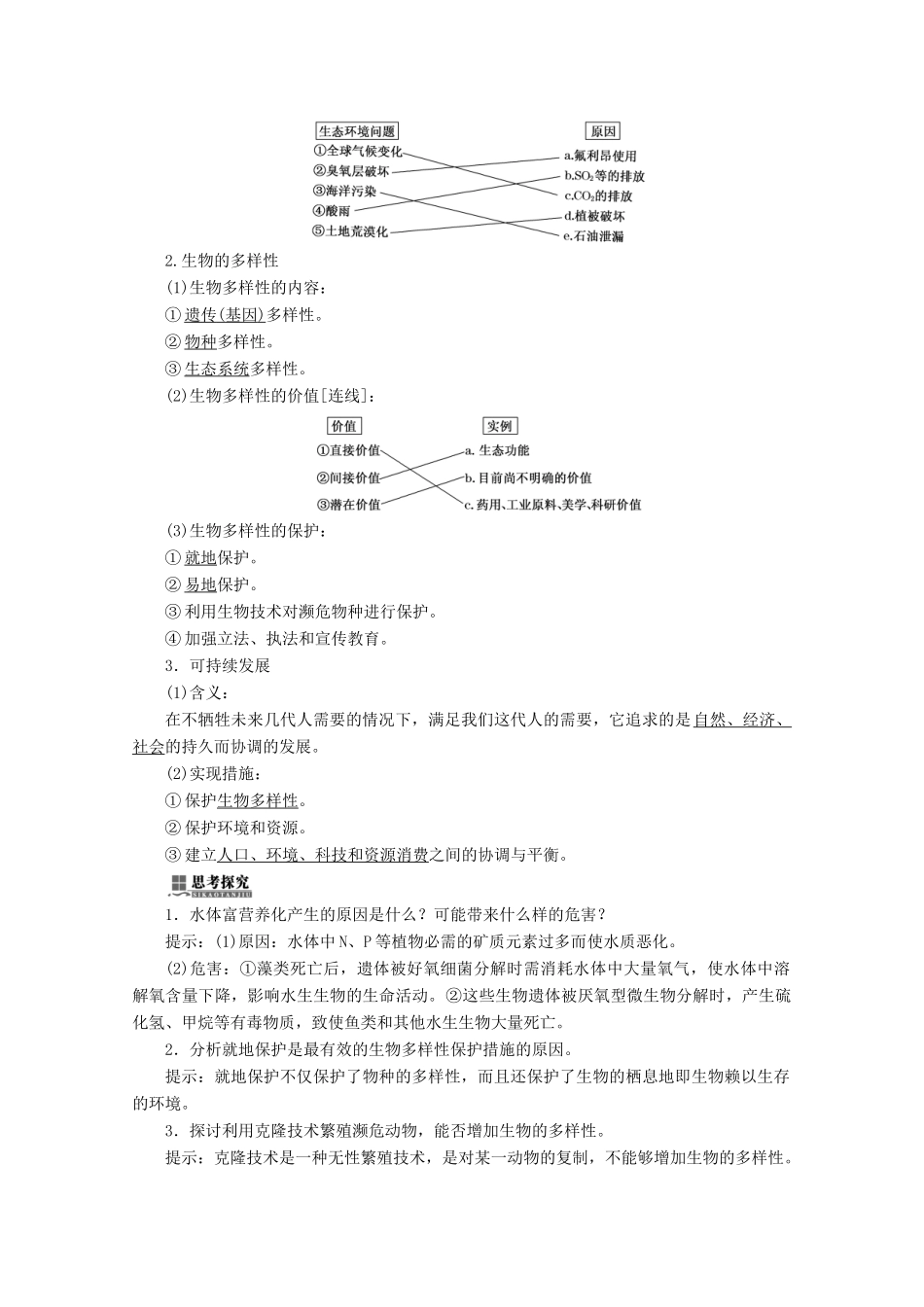 高中生物 第6章 生态环境的保护 第1节 人口增长对生态环境的影响 第2节 保护我们共同的家园学案 新人教版必修3-新人教版高二必修3生物学案_第3页