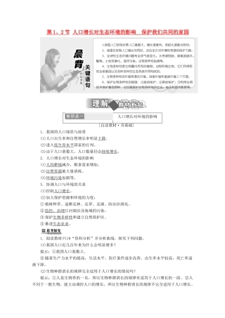 高中生物 第6章 生态环境的保护 第1节 人口增长对生态环境的影响 第2节 保护我们共同的家园学案 新人教版必修3-新人教版高二必修3生物学案