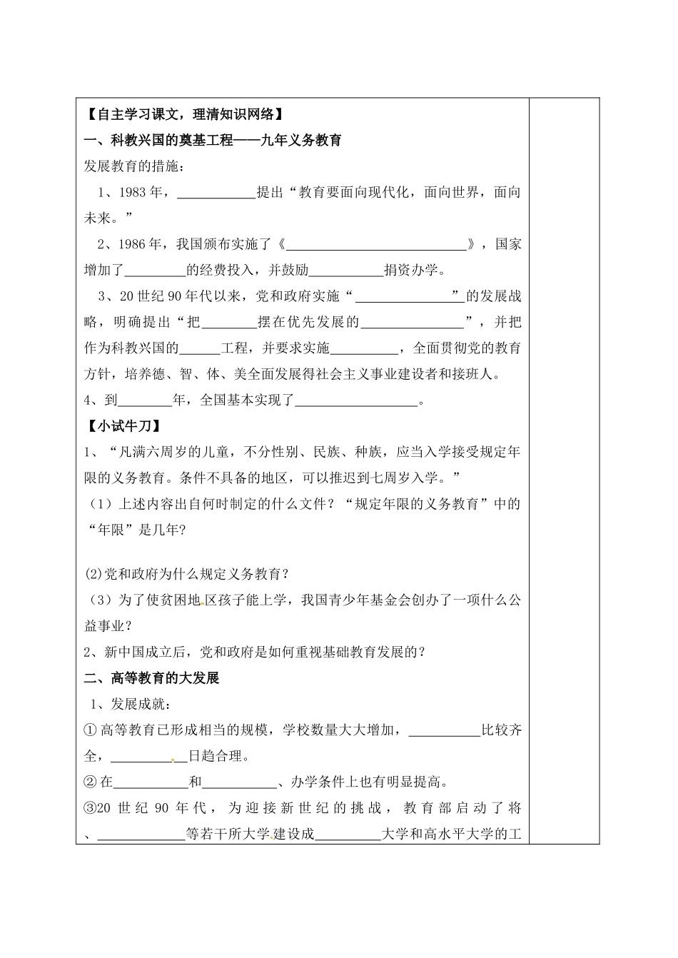 山东省青岛开发区王台中学八年级历史下册《19课改革发展中的教育》导学案（无答案） 新人教版_第2页