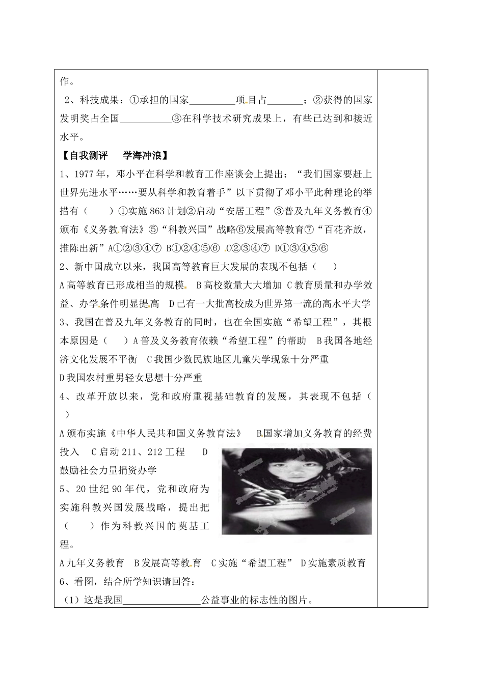 山东省青岛开发区王台中学八年级历史下册《19课改革发展中的教育》导学案（无答案） 新人教版_第3页