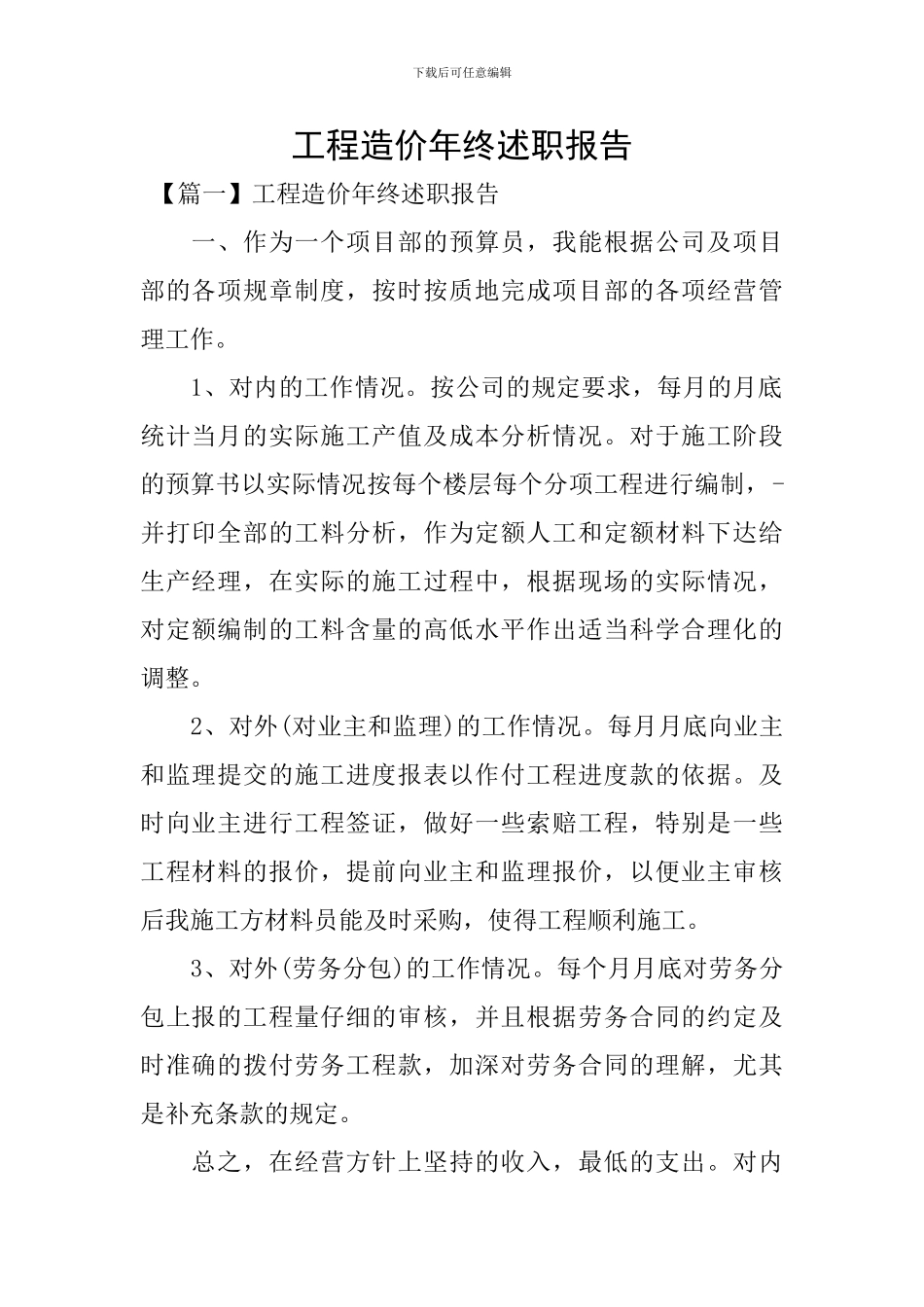 工程造价年终述职报告_第1页