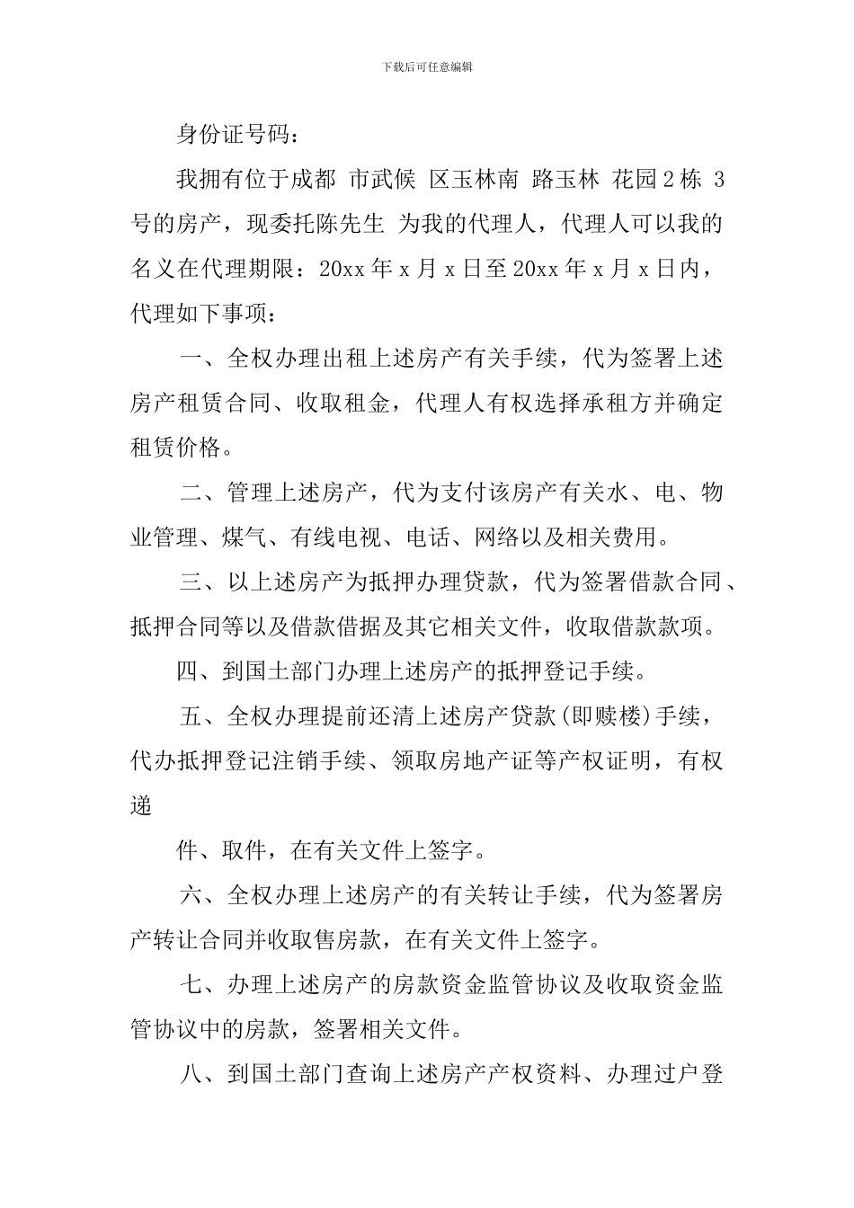委托书的写法_第2页