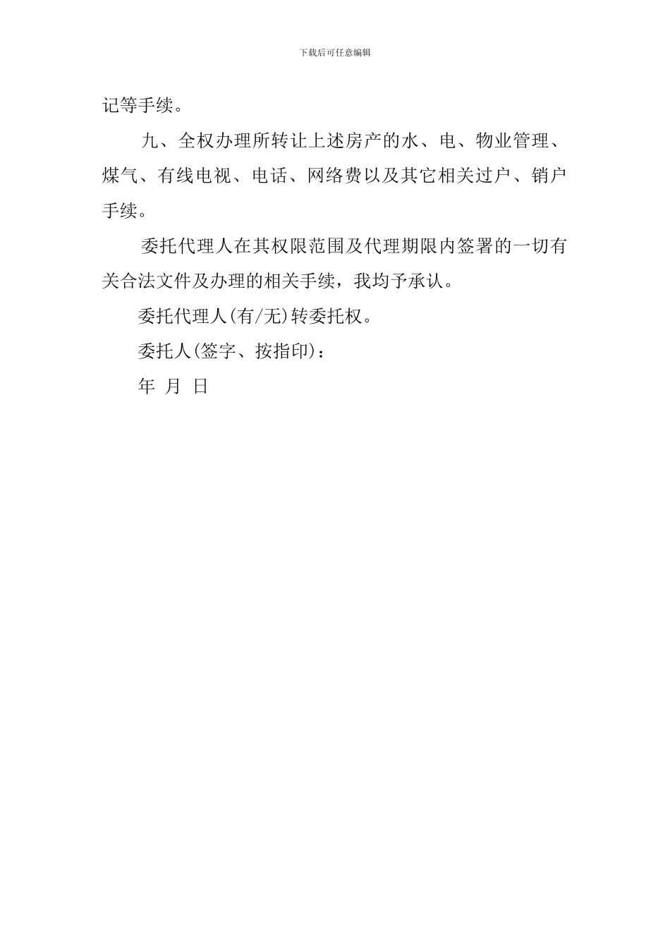 委托书的写法_第3页