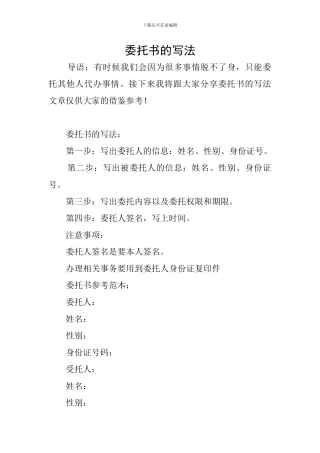 委托书的写法