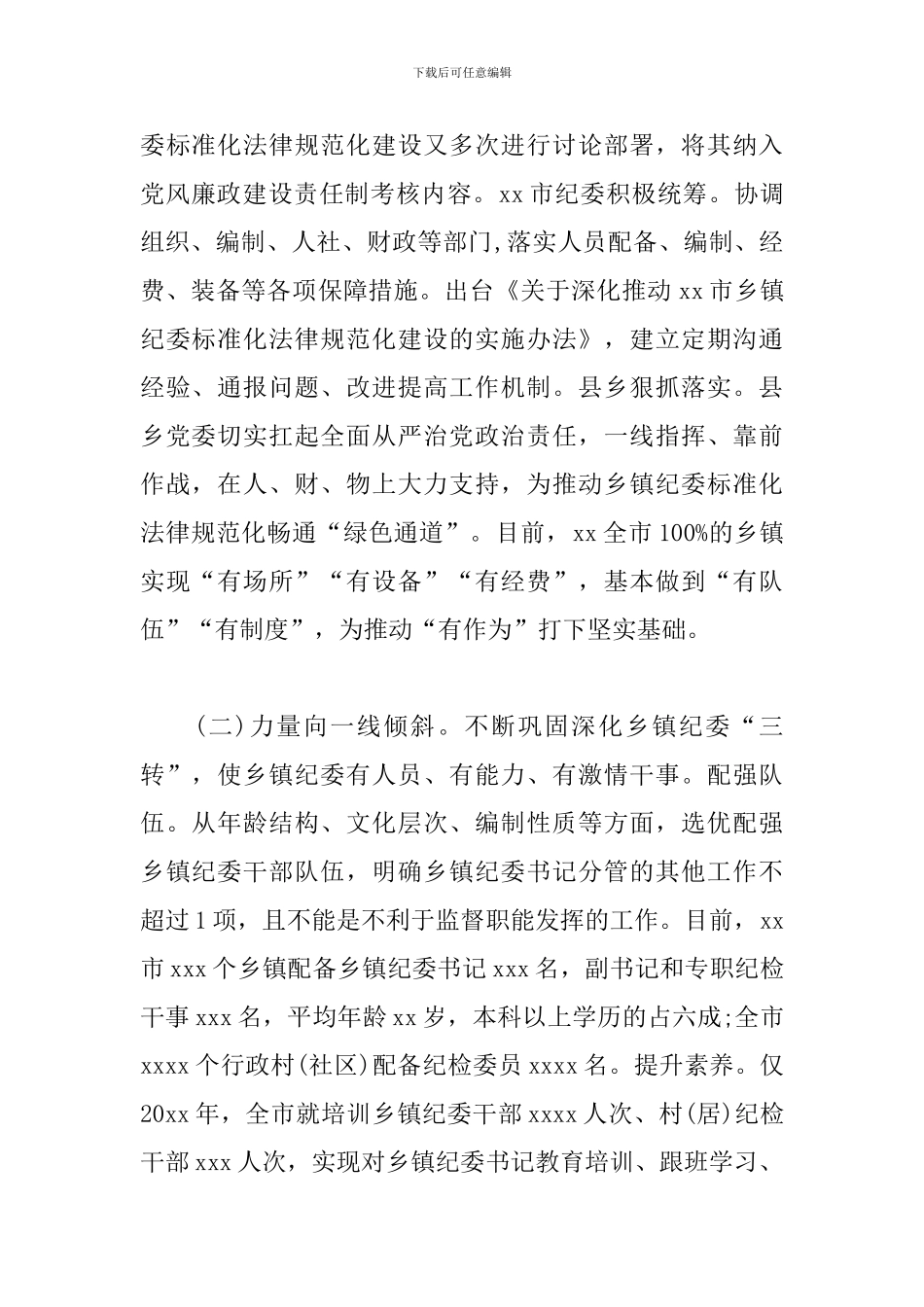 乡镇纪委标准化规范化建设汇报_第2页