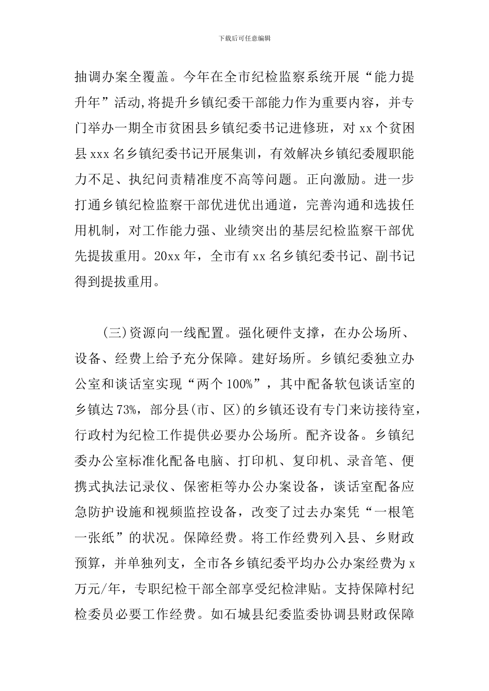 乡镇纪委标准化规范化建设汇报_第3页