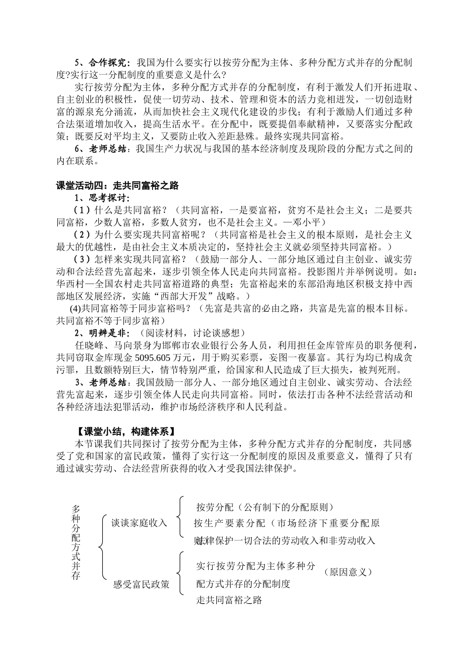 九年级政治第10课第二框多种分配方式并存 教学案苏教版_第3页