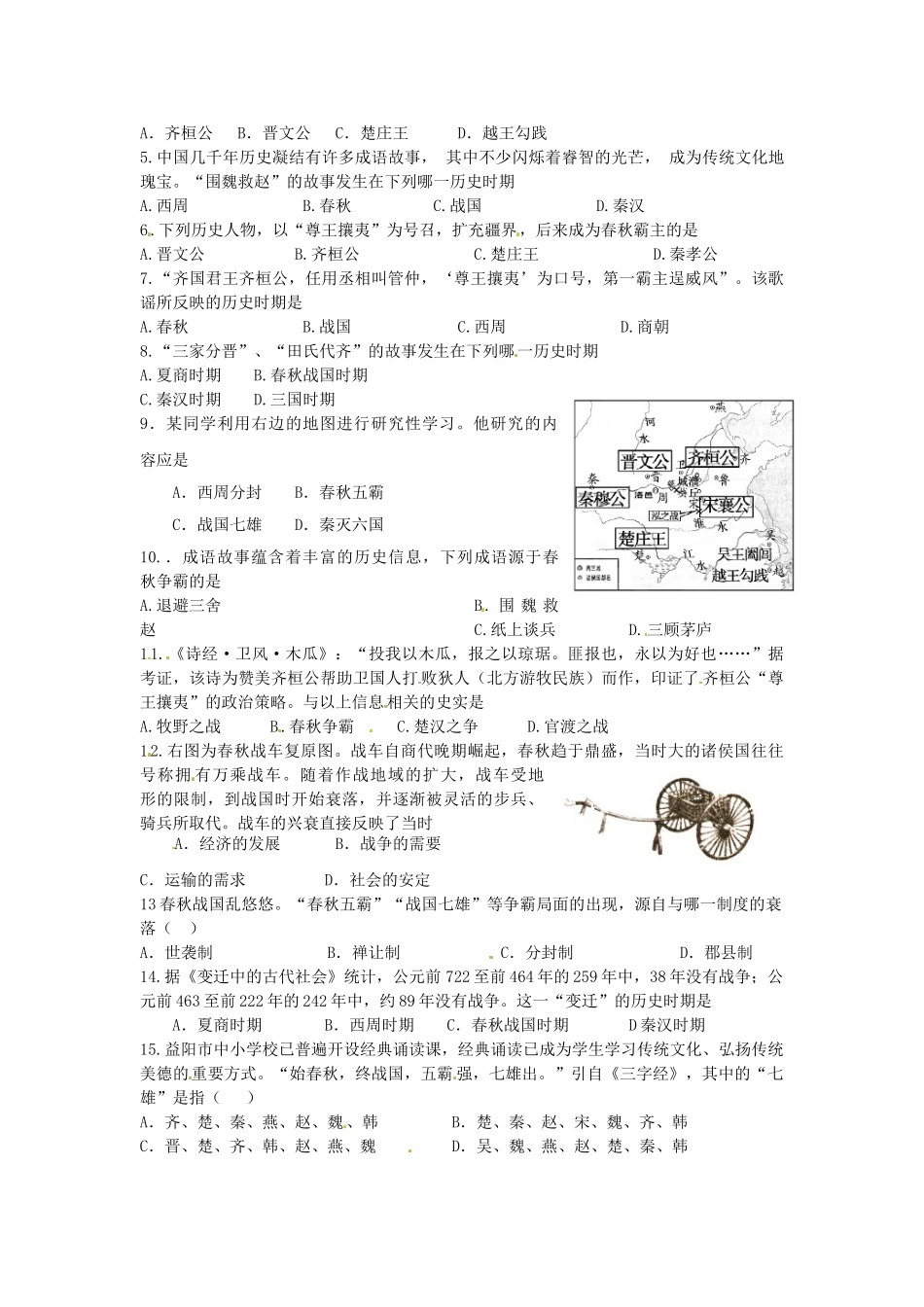 （秋季版）七年级历史上册 第7课 战国七雄导学案 川教版-川教版初中七年级上册历史学案_第2页