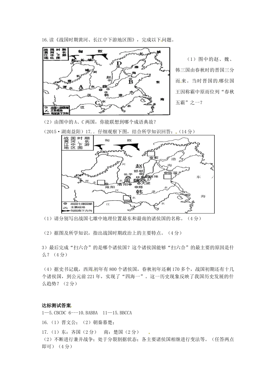 （秋季版）七年级历史上册 第7课 战国七雄导学案 川教版-川教版初中七年级上册历史学案_第3页