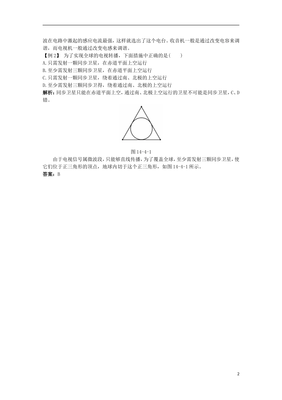 高中物理 第十四章 电磁波 4 电磁波与信息化社会课堂互动学案 新人教版选修3-4-新人教版高二选修3-4物理学案_第2页