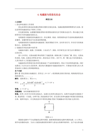 高中物理 第十四章 电磁波 4 电磁波与信息化社会课堂互动学案 新人教版选修3-4-新人教版高二选修3-4物理学案
