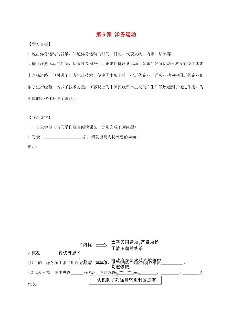 广西北海市八年级历史上册 第二单元 第6课 洋务运动导学案 新人教版-新人教版初中八年级上册历史学案_第1页