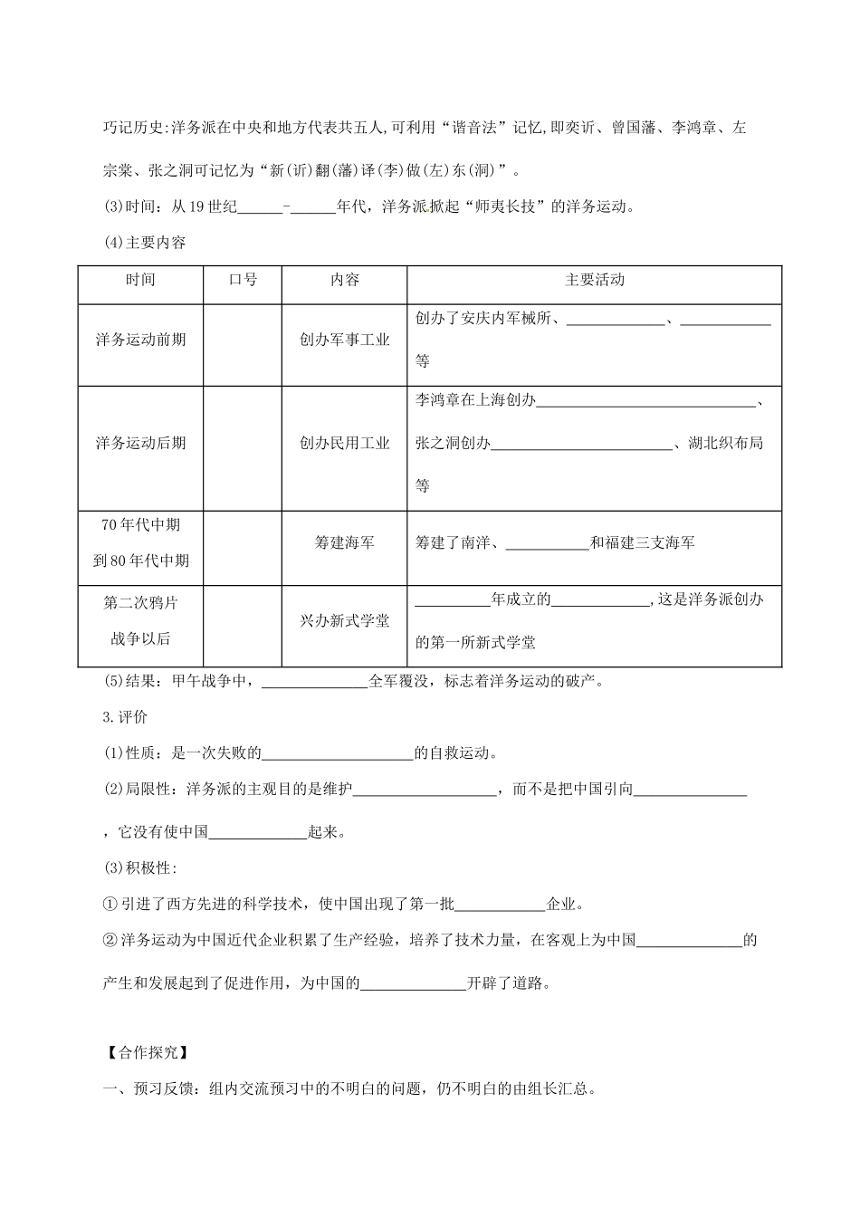 广西北海市八年级历史上册 第二单元 第6课 洋务运动导学案 新人教版-新人教版初中八年级上册历史学案_第2页