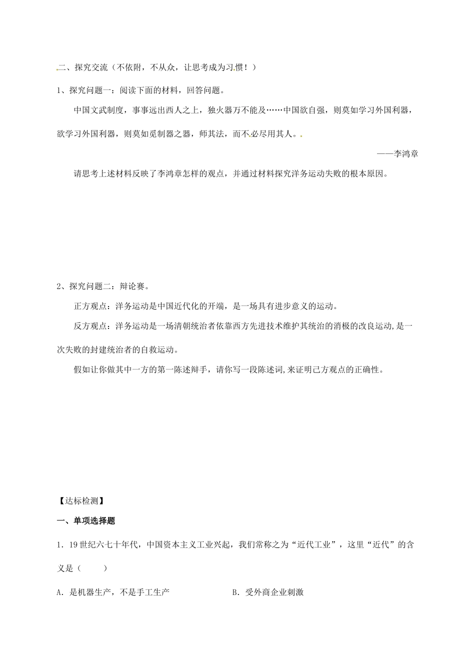 广西北海市八年级历史上册 第二单元 第6课 洋务运动导学案 新人教版-新人教版初中八年级上册历史学案_第3页