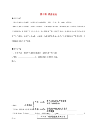 广西北海市八年级历史上册 第二单元 第6课 洋务运动导学案 新人教版-新人教版初中八年级上册历史学案