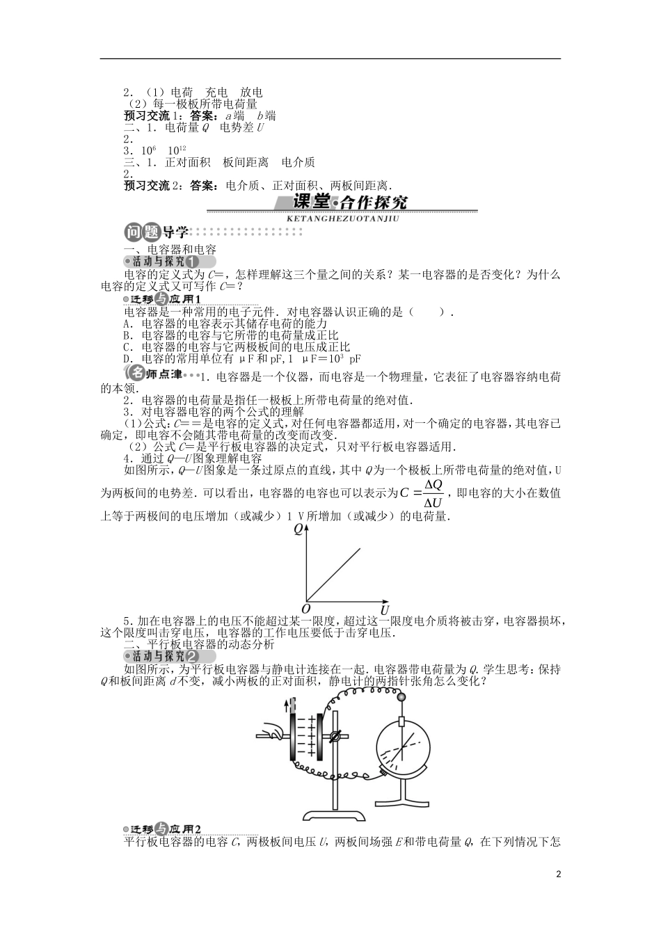 高中物理 第一章 电场 第七节 了解电容器学案 粤教版选修3-1-粤教版高二选修3-1物理学案_第2页