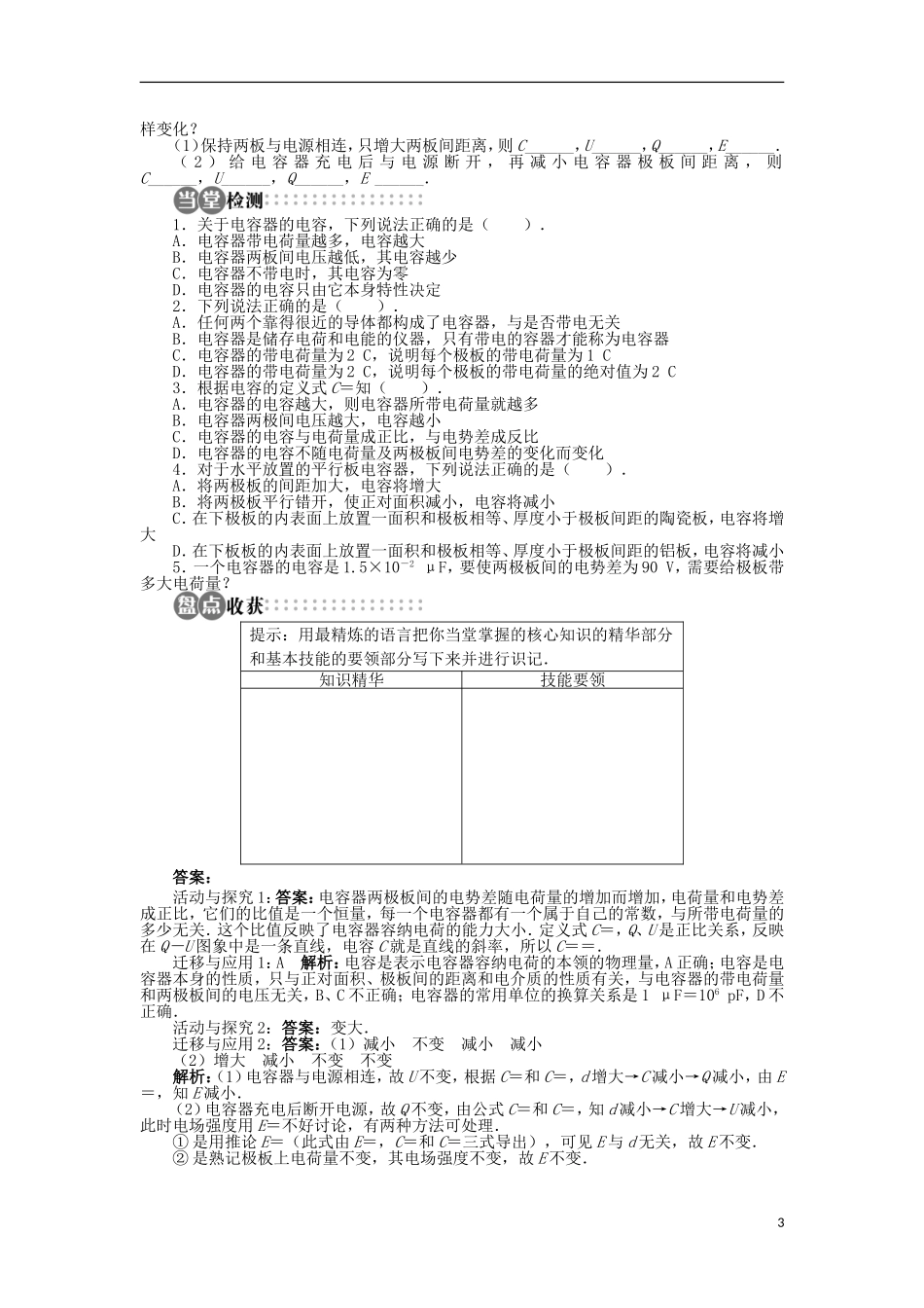 高中物理 第一章 电场 第七节 了解电容器学案 粤教版选修3-1-粤教版高二选修3-1物理学案_第3页