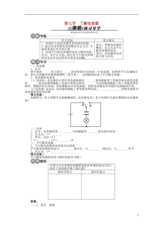 高中物理 第一章 电场 第七节 了解电容器学案 粤教版选修3-1-粤教版高二选修3-1物理学案