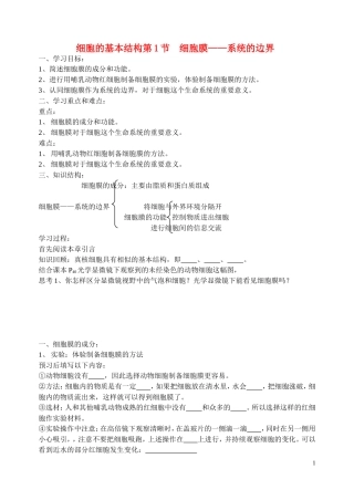 高中生物《细胞膜——系统的边界》学案2 新人教版必修1