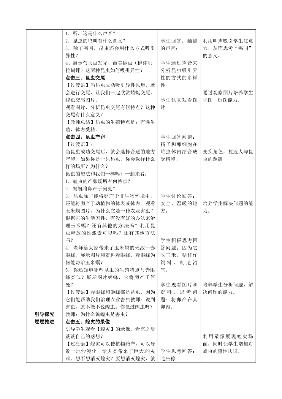 2014年秋八年级生物上册 第4单元 第2章 第1节 昆虫的生殖和发育教案1 （新版）济南版_第2页