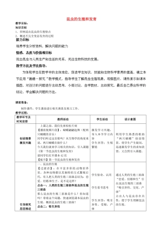 2014年秋八年级生物上册 第4单元 第2章 第1节 昆虫的生殖和发育教案1 （新版）济南版