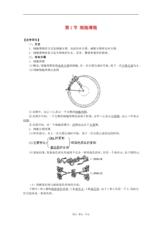 高中生物：5.1《细胞增殖》学案01（苏教版必修1）