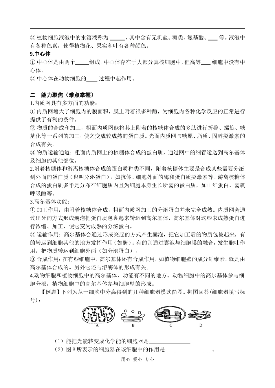 高中生物第二章细胞的结构(细胞质第二课时）学案_第2页