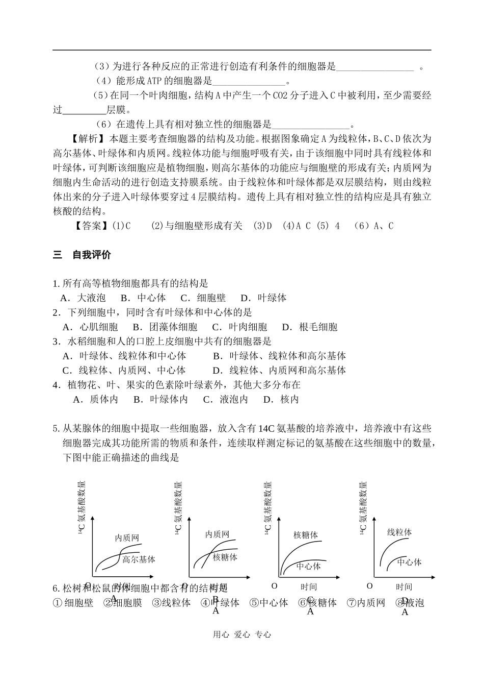 高中生物第二章细胞的结构(细胞质第二课时）学案_第3页