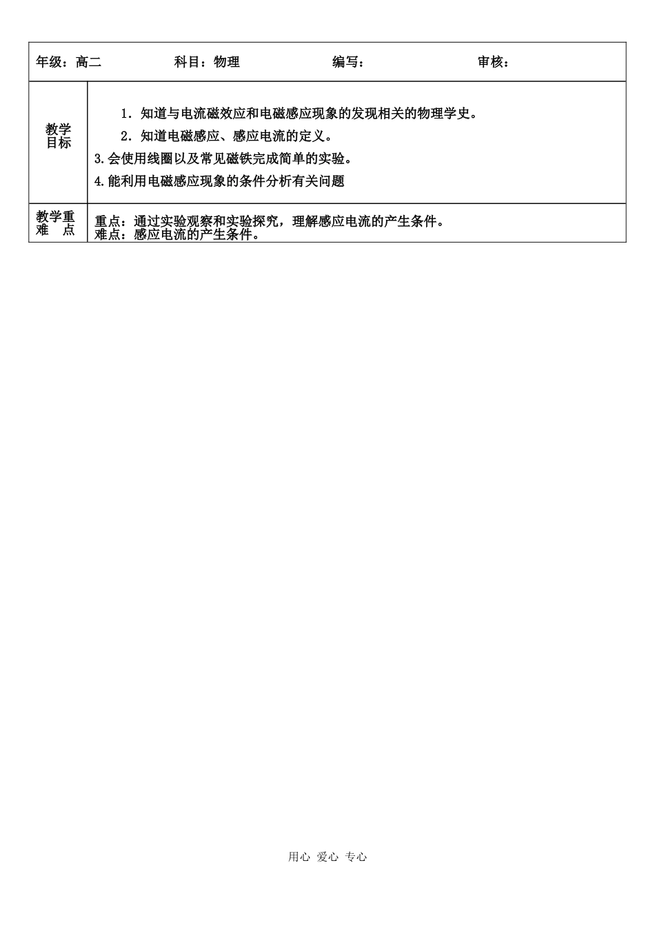 高中物理电磁感应第一第二节学案粤教版选修3-2_第1页