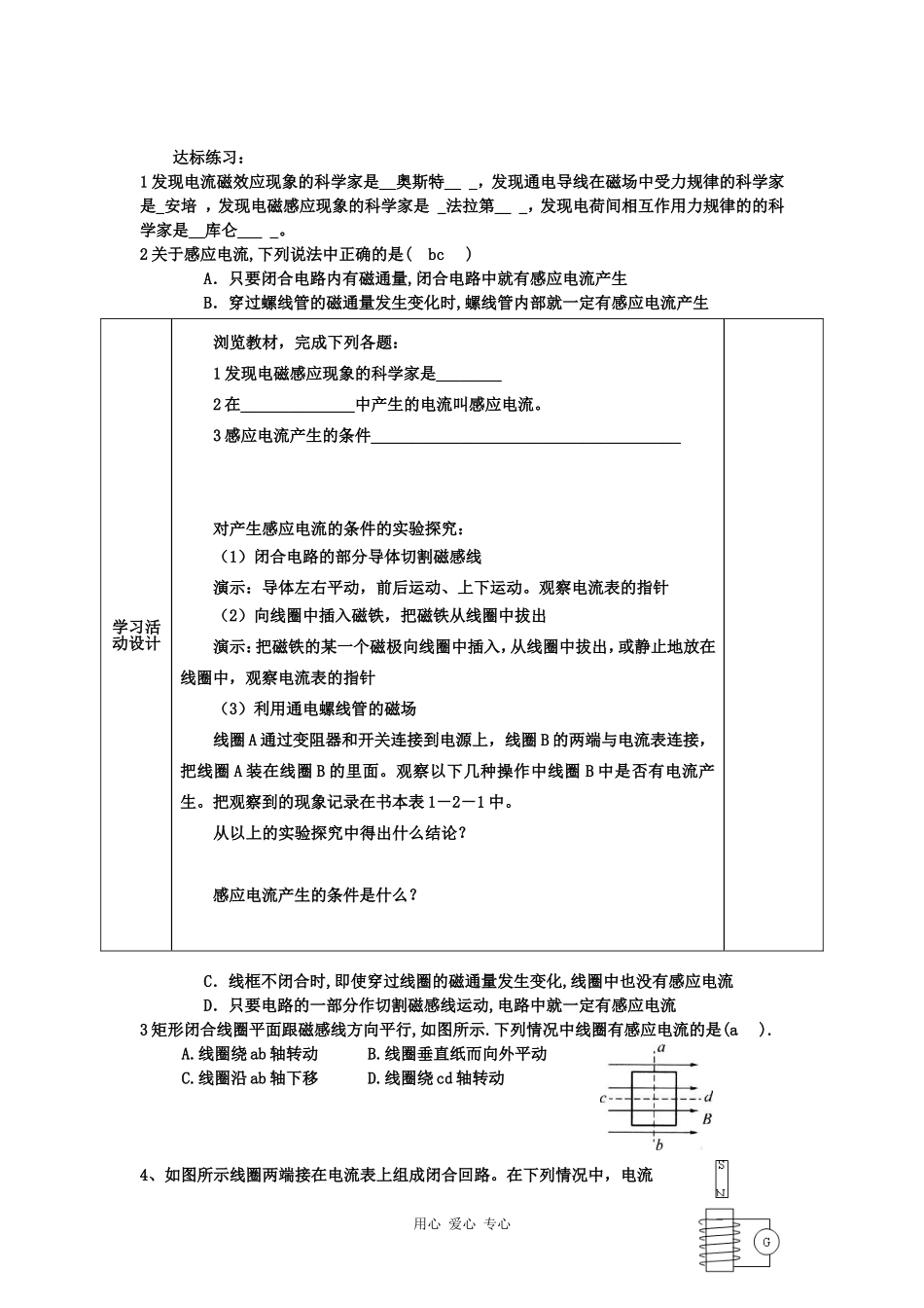 高中物理电磁感应第一第二节学案粤教版选修3-2_第3页