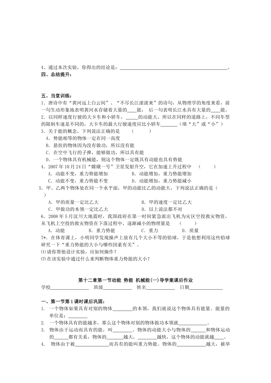 江苏省高邮市九年级物理上册 12.1 动能 势能 机械能（第1课时）导学案 苏科版-苏科版初中九年级上册物理学案_第3页