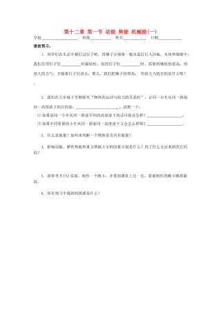 江苏省高邮市九年级物理上册 12.1 动能 势能 机械能（第1课时）导学案 苏科版-苏科版初中九年级上册物理学案