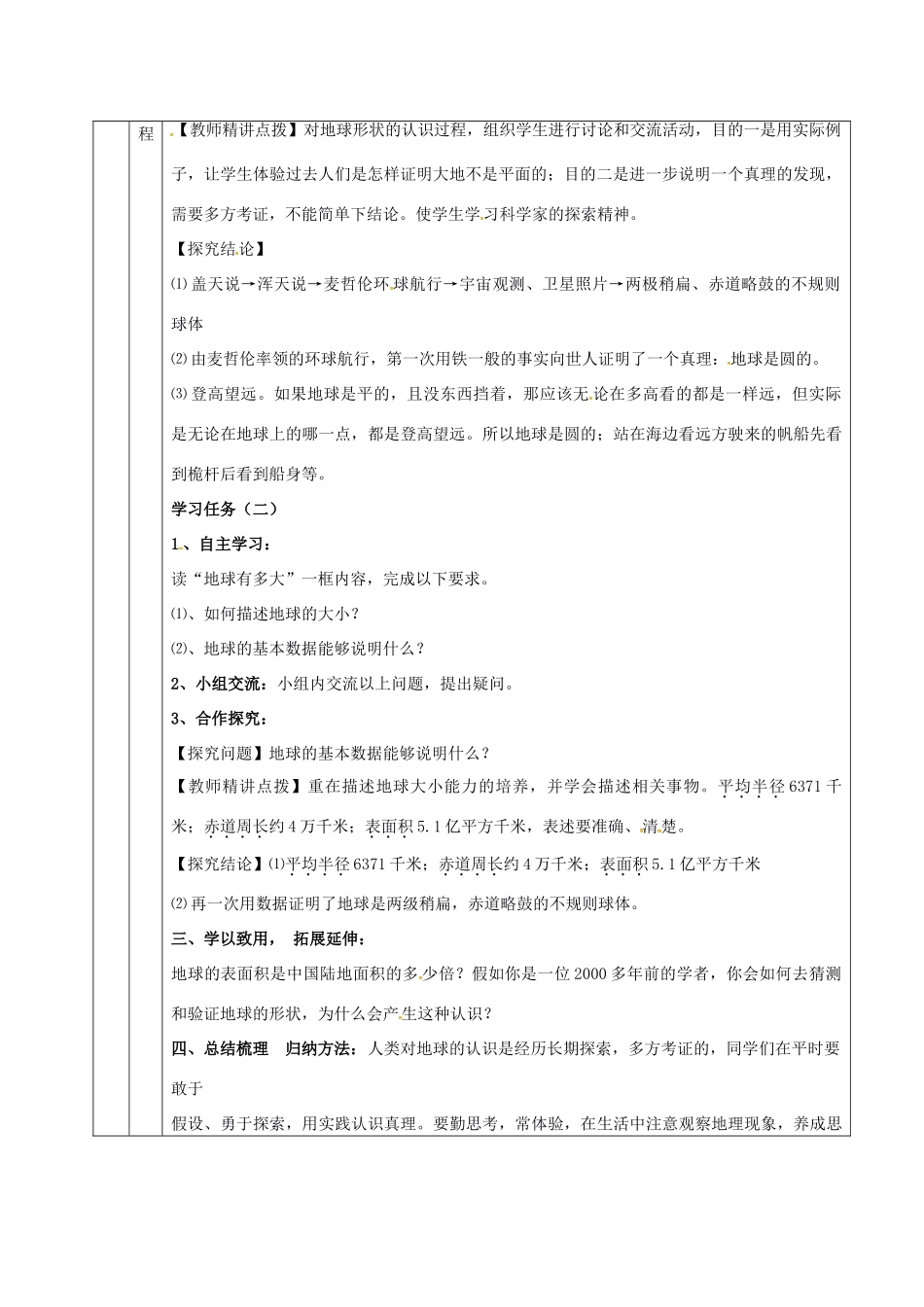 七年级地理上册 第2章 第1节 认识地球导学案1 （新版）湘教版-（新版）湘教版初中七年级上册地理学案_第2页