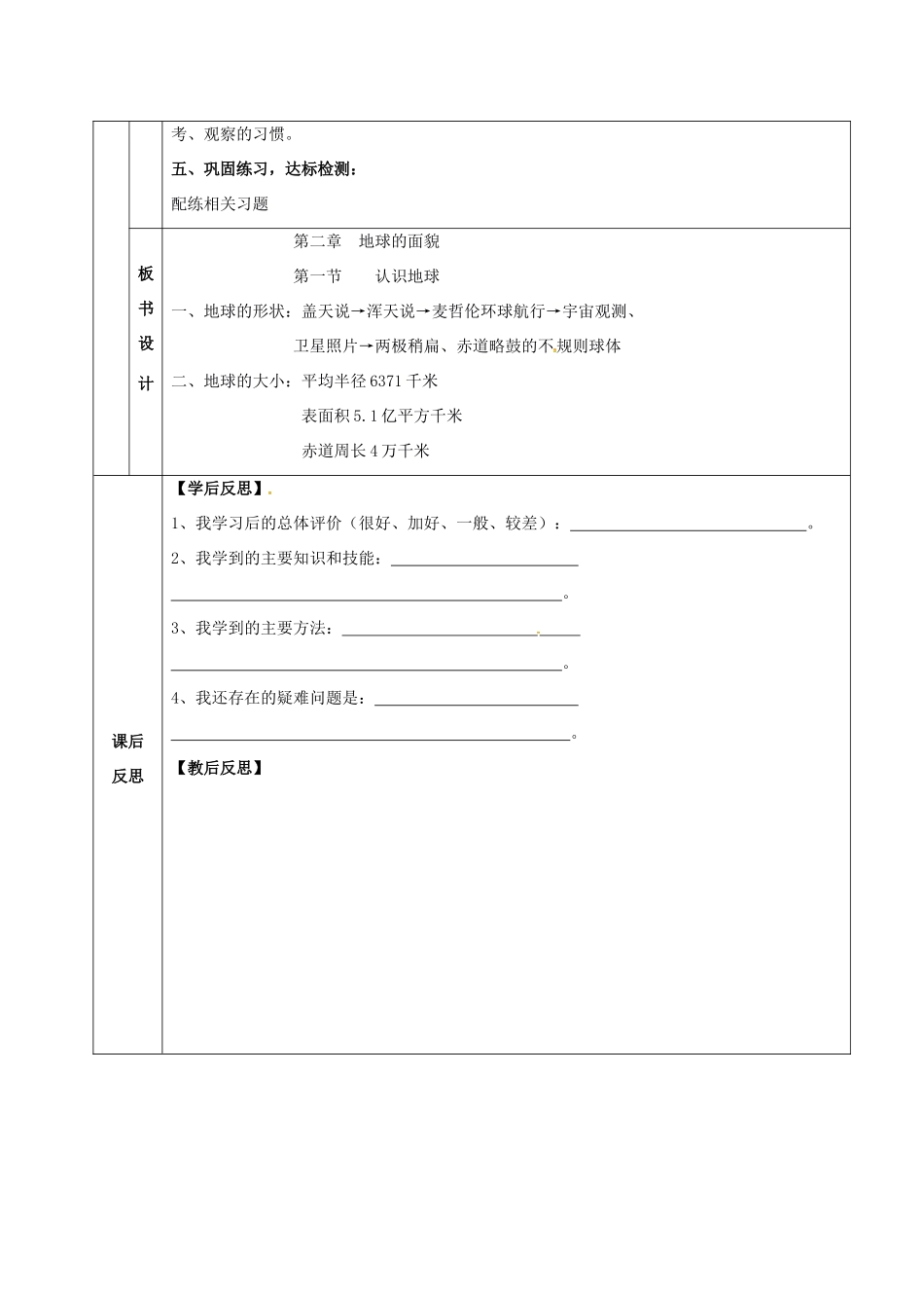 七年级地理上册 第2章 第1节 认识地球导学案1 （新版）湘教版-（新版）湘教版初中七年级上册地理学案_第3页
