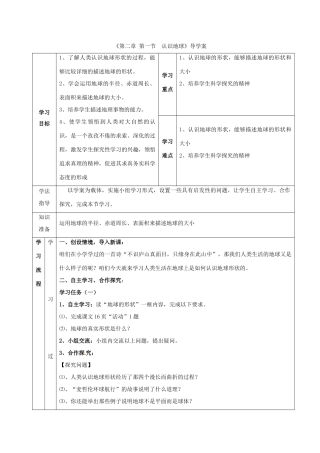 七年级地理上册 第2章 第1节 认识地球导学案1 （新版）湘教版-（新版）湘教版初中七年级上册地理学案